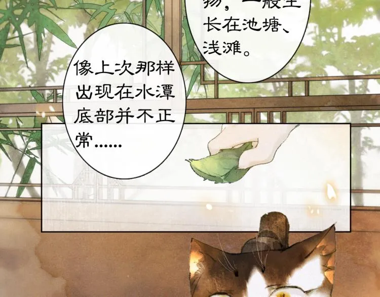 第1话 意外穿越 第61页