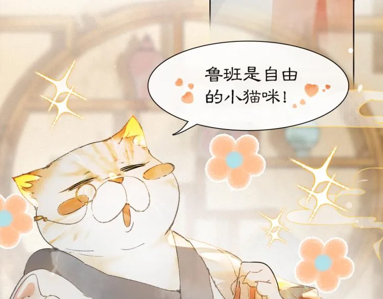 第1话 意外穿越 第69页