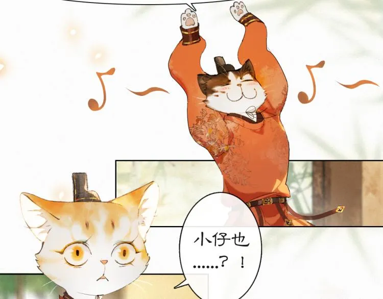 第1话 意外穿越 第72页