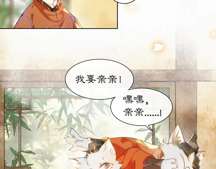 第1话 意外穿越 第73页