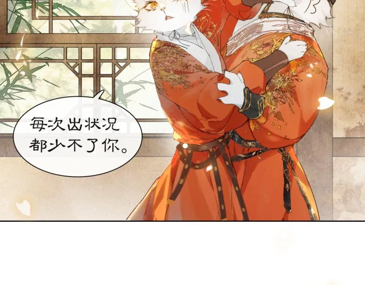 第1话 意外穿越 第74页