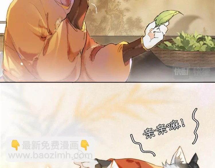 第1话 意外穿越 第76页