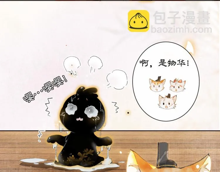 第1话 意外穿越 第83页
