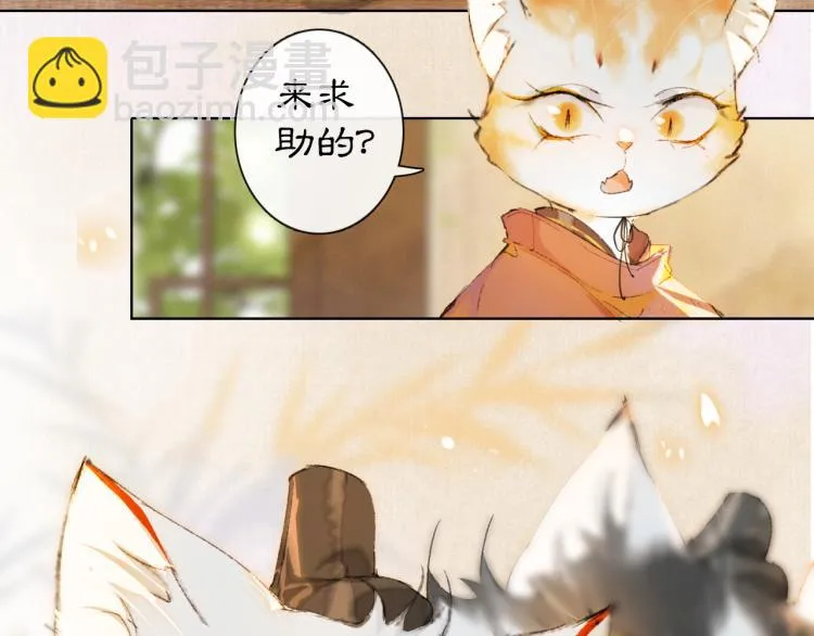 第1话 意外穿越 第84页