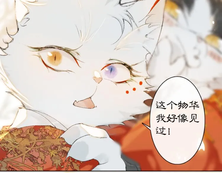 第1话 意外穿越 第85页