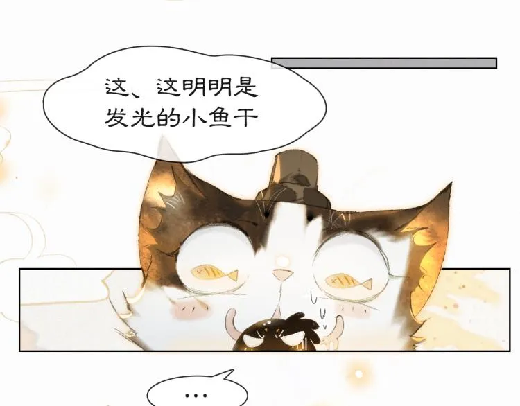 第1话 意外穿越 第86页