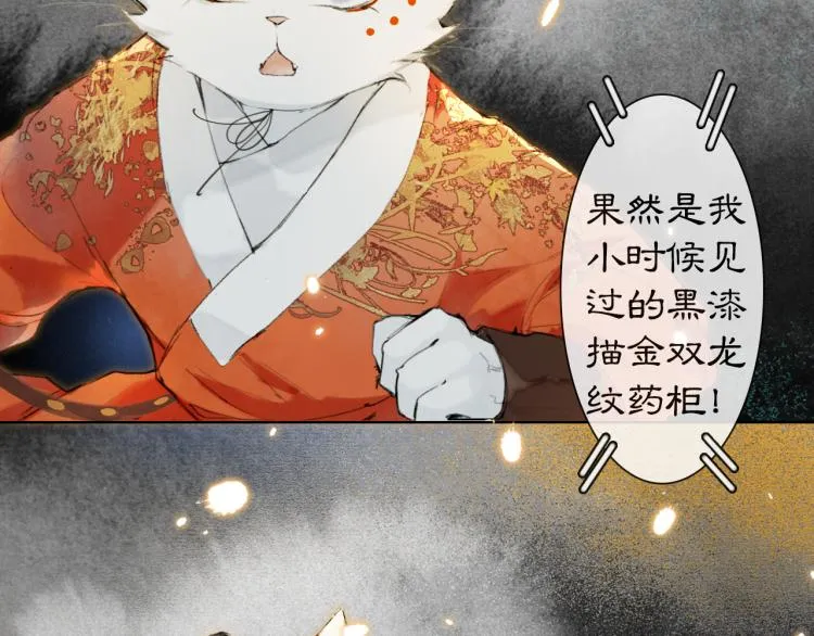 第1话 意外穿越 第92页