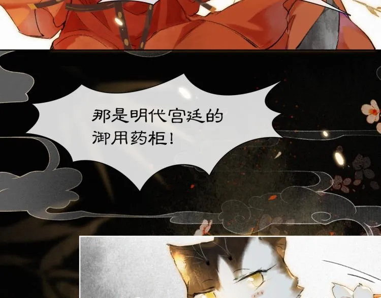第1话 意外穿越 第94页