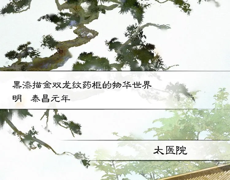 第2话 乱点鸳鸯 第6页