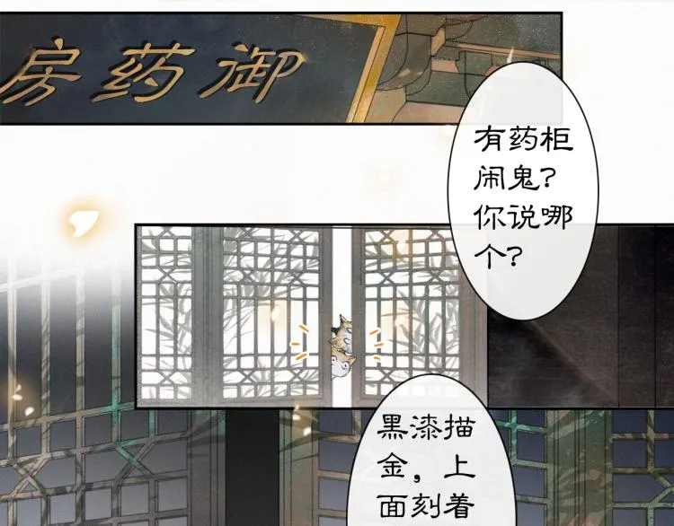 第2话 乱点鸳鸯 第8页