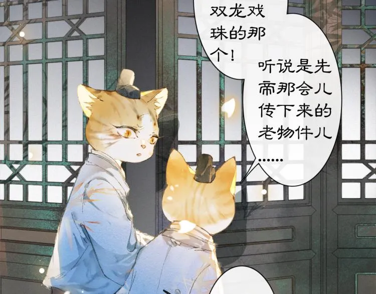 第2话 乱点鸳鸯 第9页