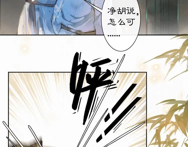 第2话 乱点鸳鸯 第10页