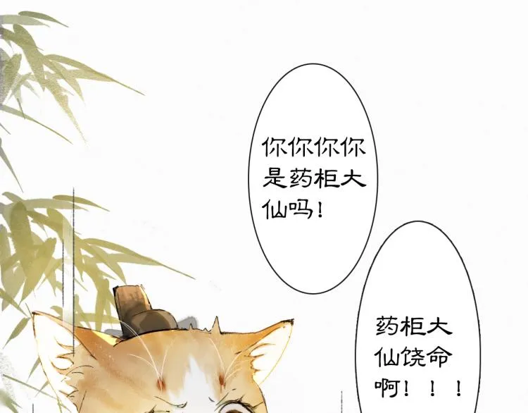 第2话 乱点鸳鸯 第18页