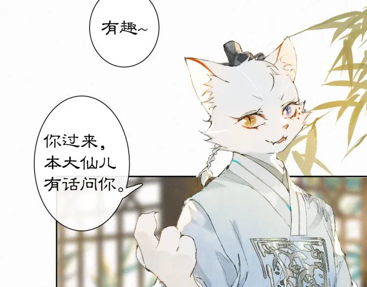 第2话 乱点鸳鸯 第20页