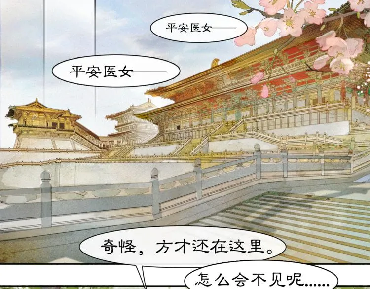 第2话 乱点鸳鸯 第23页