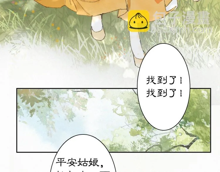 第2话 乱点鸳鸯 第28页