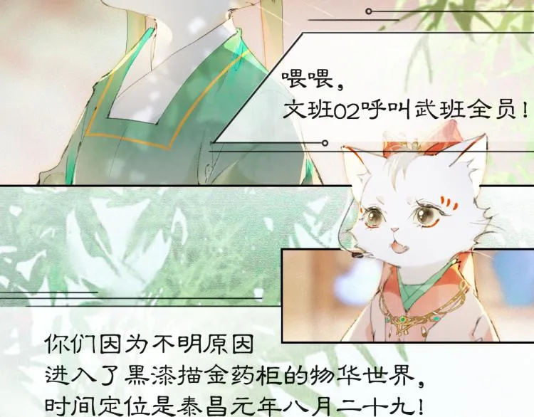 第2话 乱点鸳鸯 第32页