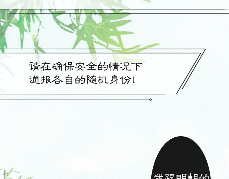 第2话 乱点鸳鸯 第33页