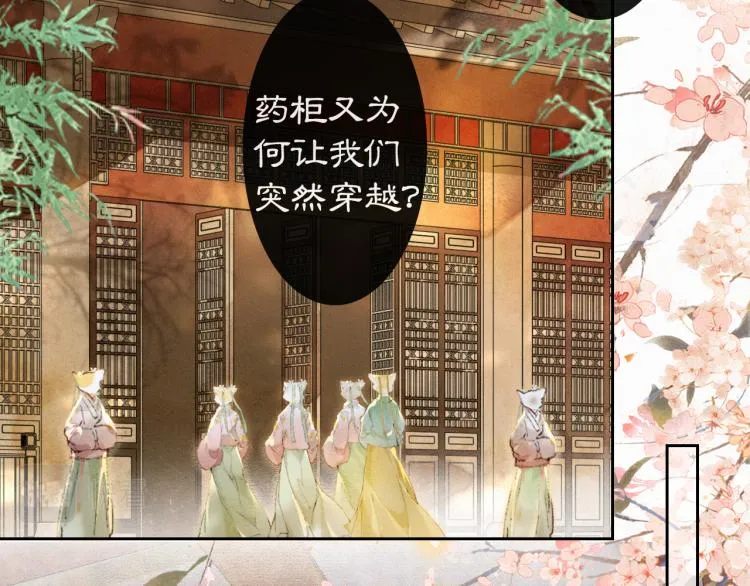 第2话 乱点鸳鸯 第36页