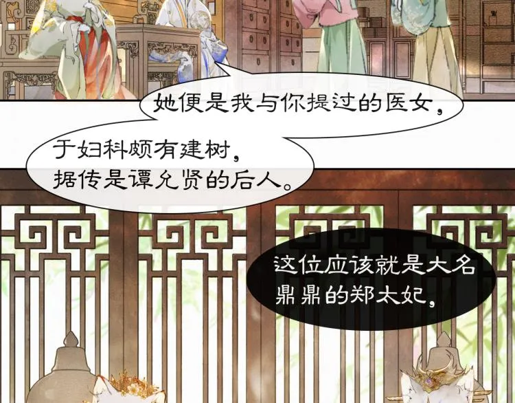 第2话 乱点鸳鸯 第38页