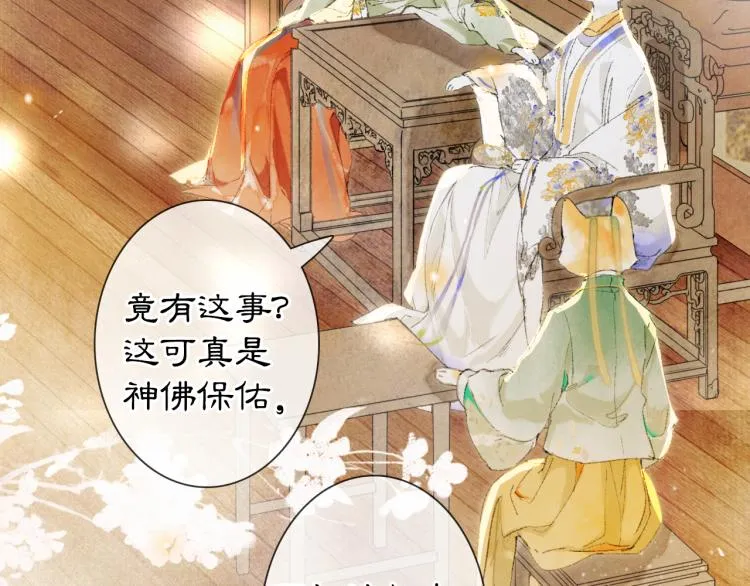第2话 乱点鸳鸯 第47页