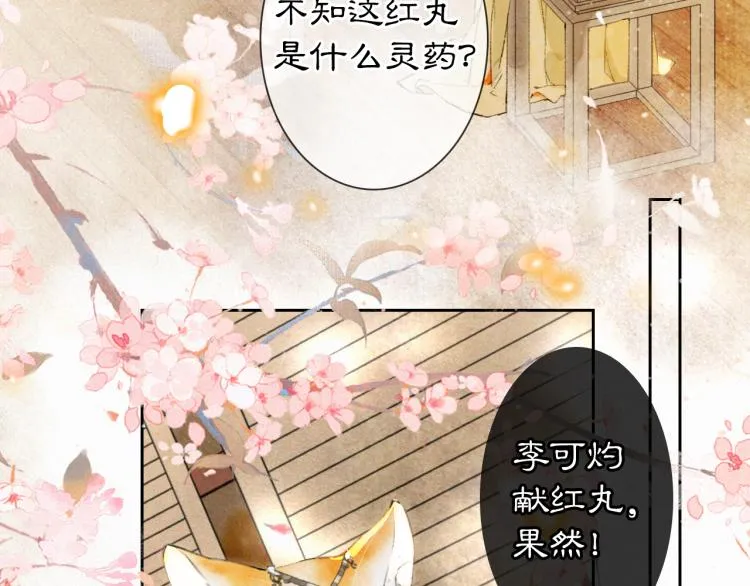 第2话 乱点鸳鸯 第48页
