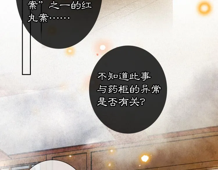 第2话 乱点鸳鸯 第50页