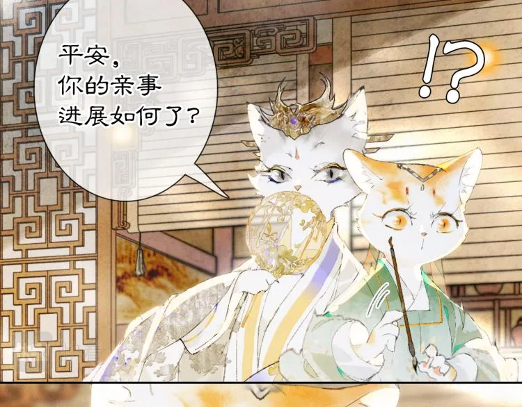 第2话 乱点鸳鸯 第51页