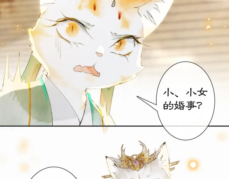 第2话 乱点鸳鸯 第52页