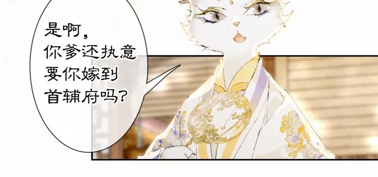 第2话 乱点鸳鸯 第53页