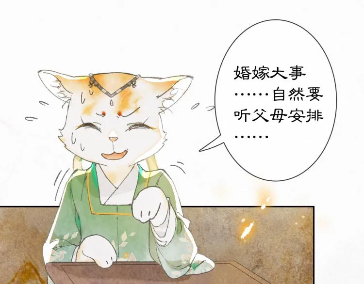 第2话 乱点鸳鸯 第54页