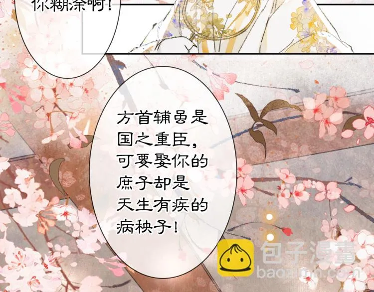 第2话 乱点鸳鸯 第56页