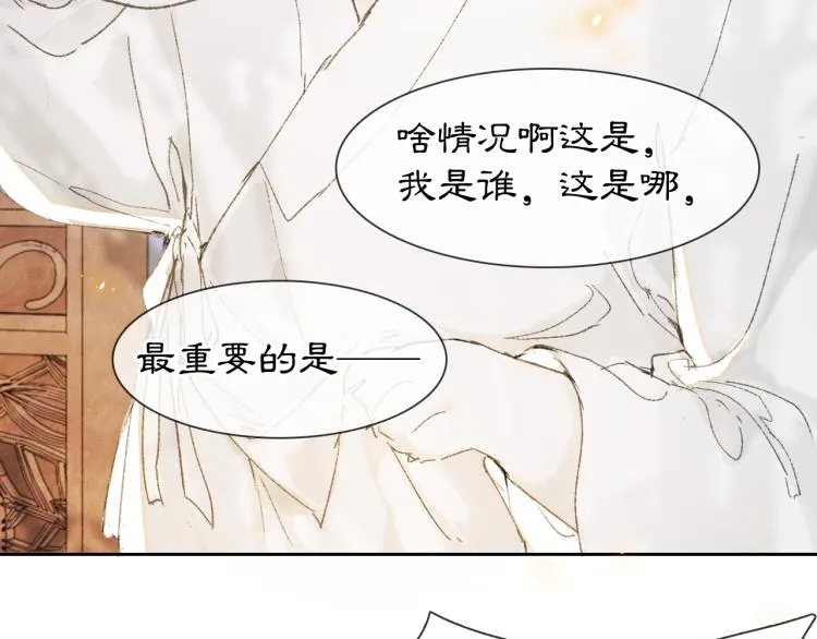 第2话 乱点鸳鸯 第67页