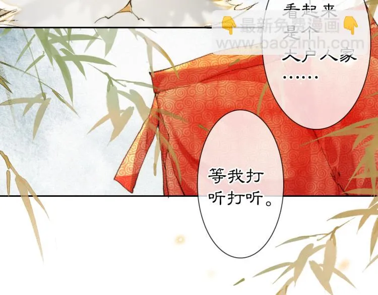 第3话 退婚——势在必行！ 第8页