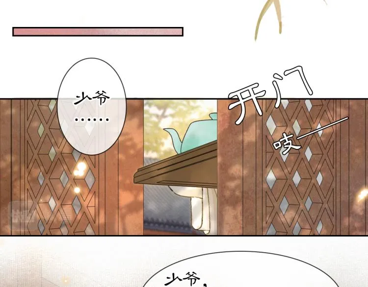 第3话 退婚——势在必行！ 第9页