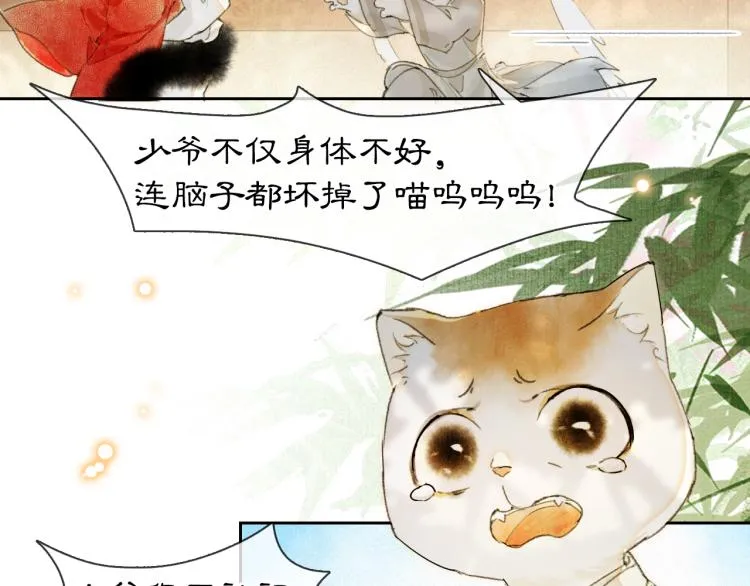 第3话 退婚——势在必行！ 第16页