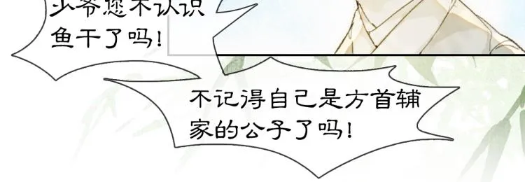 第3话 退婚——势在必行！ 第17页