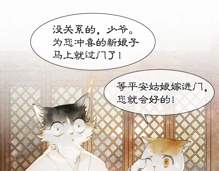 第3话 退婚——势在必行！ 第18页