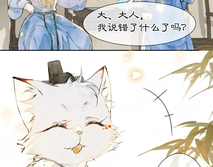 第3话 退婚——势在必行！ 第22页