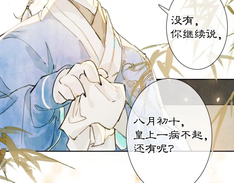 第3话 退婚——势在必行！ 第23页