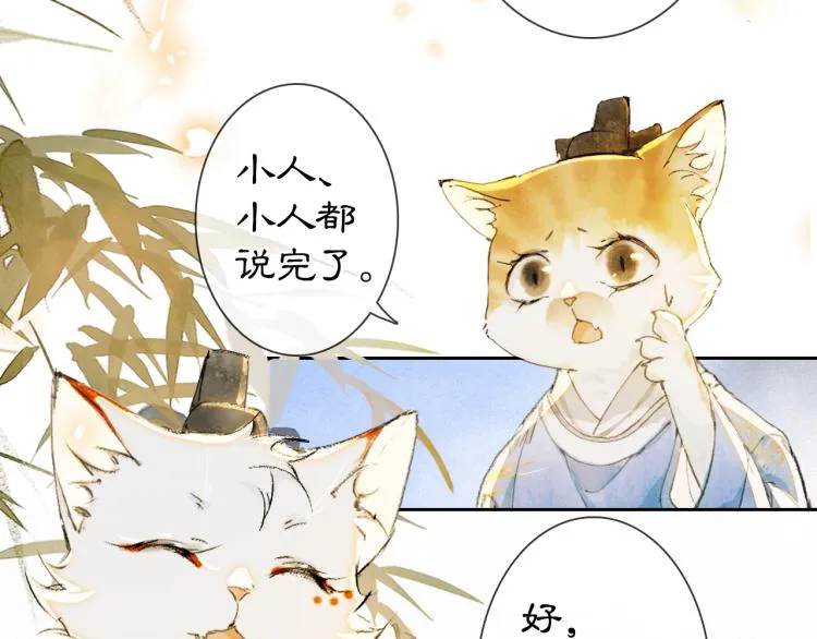 第3话 退婚——势在必行！ 第24页