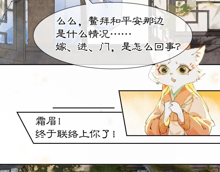 第3话 退婚——势在必行！ 第27页