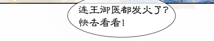 第3话 退婚——势在必行！ 第29页