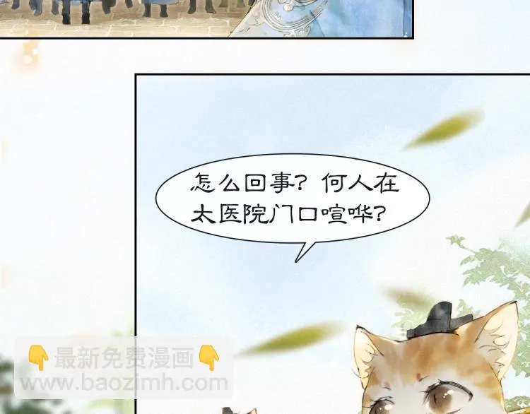 第3话 退婚——势在必行！ 第32页