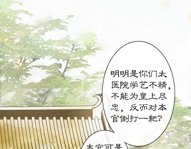 第3话 退婚——势在必行！ 第36页