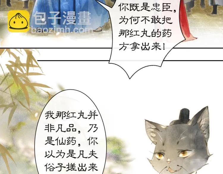第3话 退婚——势在必行！ 第38页