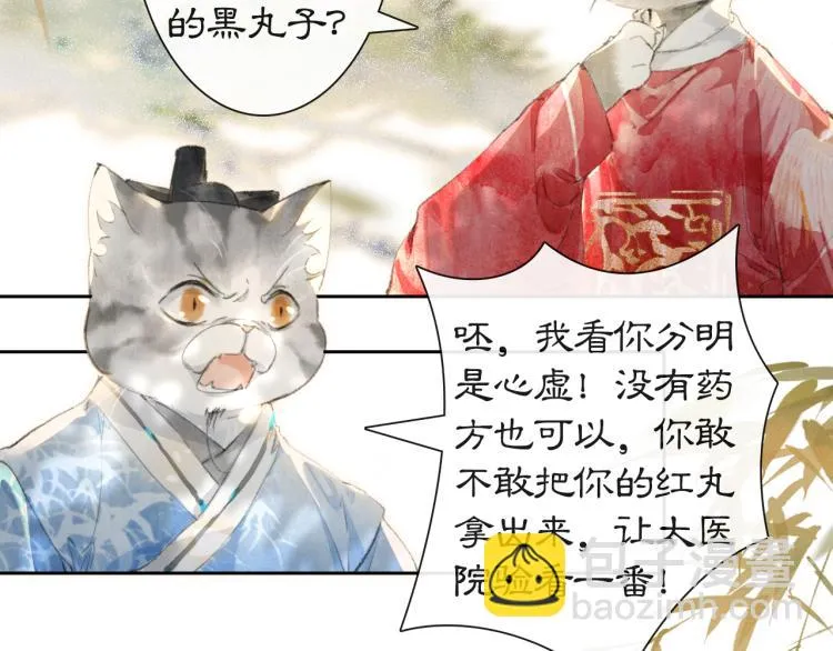 第3话 退婚——势在必行！ 第39页