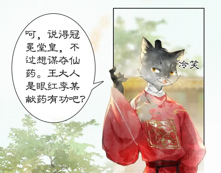 第3话 退婚——势在必行！ 第41页