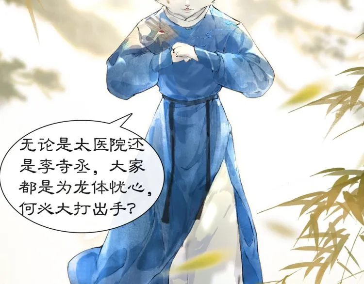第3话 退婚——势在必行！ 第50页