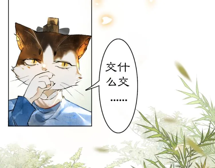 第3话 退婚——势在必行！ 第56页